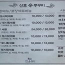 산촌신쭈꾸미하안 이미지