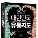 한국유통 전문점