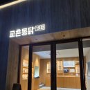 교촌치킨 내포1호점 | [구미 송정동] 교촌치킨 1호점 본점 내돈내산 솔직후기