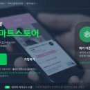 스마트 스토어