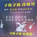 흥양4리 경로당 | 多弗有時를 아시나요? [우리동네맛집]
