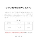 [공고] 승강기교체공사입주민투표결과 이미지