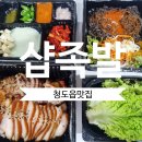 미인족발 | 경북 청도읍맛집 샵족발 포장 후기 잡내 없는 근본의 맛