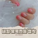 네일있지 | 구미산동네일샵 추천 네일있지에서 받은 그라데이션 유지력까지 완벽했던 후기
