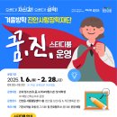 2025년 겨울방학 장학재단 스터디룸 운영 (자신감이 쑥쑥! 성적이 쑥쑥) 이미지