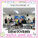 화남기획 | 문해력교육출강]대전서구가족센터 다문화초등대상 ‘오감톡톡 문해력 교실’ 스피치활동 교육 출강 후기