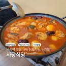 남성역(7) | 사당 닭도리탕 사당식당 김치 맛이 인상적인 남성역 밥집 후기