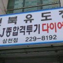 전북유도장·JBJ종합격투기다이어트 이미지