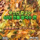 부소산칼국수 네이버블로그