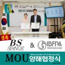 비에스스팡(B/S SPANGE)과 국제뷰티발건강진흥원이 2020/09/23에 인천 부평 본원에서 MOU 양해협정식을 체결 이미지