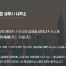 김세종세무사사무소