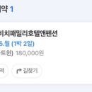 롱비치패밀리호텔 이미지