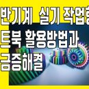 일반기계실기 작업형 인벤터 활용과 노트북 사양 알아보기 이미지