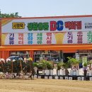 생활용품DC마트 이미지