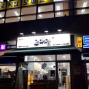 오마뎅천안