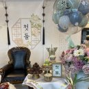 오병이어 | 평택 오병이어코다리 돌잔치 돌상대여 출장돌상 후기