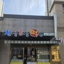 청실홍실떡방 이미지
