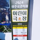 별별장터분식 | 2024상주곶감축제 첫째날 후기! (먹거리 볼거리 다양했어요)