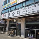 삼양순대 남양주점