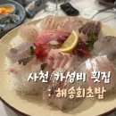 해송회초밥 이미지