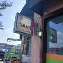 구드래 보리밥