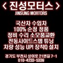 진성카센타 이미지