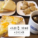 이디야커피제주아라스위첸점
