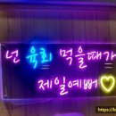 육회쟁이 이미지