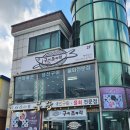 구이조아라 | 거제도 물회·회덮밥 맛집 추천 구이조아라 신선한 회덮밥·물회·멍게비빔밥 후기