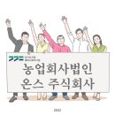 농업회사법인 주식회사지구벌