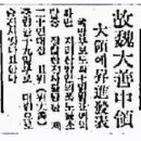 1949년 전사한 위대선대령 당시 신문 기사 발견... 이미지