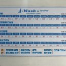 제이워시(J-WASH) 이미지