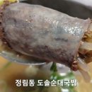 도솔순대