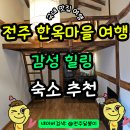 원대마을 한신(아) | 전주 한옥마을 숙박 다락에서 만난 감성 힐링 숙소 추천