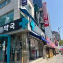 압구정길약국 이미지