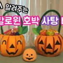 할로윈 마스크 꾸미기 & 할로윈 사탕 바구니 만들기 & 할로윈 무드등 만들기 & 바다 비누 만들기 이미지