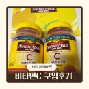 비타민네이처 | 네이처메이드 비타민C 구미 후기｜겨울방학 아이들 영양제 & 설날 선물 추천