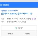 포브스타워 앞 | 대구 전시회 글로우 사파리 ‘판다100 ’관람기 (in 83타워)