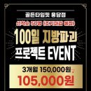 골든타임 핏 용담점 이미지