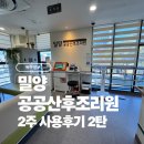 밀양공공산후조리원 후기 2탄｜ 시설안내(산모실, 신생아실, 마사지실)
