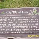 [사진]원주에 있는 閉寺 법천사지, 흥원창지(興原倉址), 閉寺 거돈사지 탐방 이미지