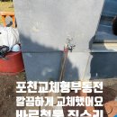 포천 부동전누수 해결 부동전교체로 깔끔하게 수리한 출장집수리 후기