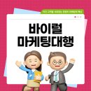 시너지바이럴 | 바이럴마케팅대행 시스템과 잠재고객의 마음을 훔치는 네이버 블로그 운영 가이드