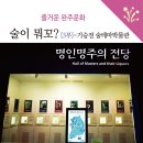 남원양씨 당정종친회 | 술이 뭐꼬? 3부 - 기승전 술테마박물관
