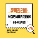 주택관리사 국민내일배움카드 인터넷강의 이미지