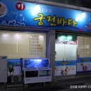 아리랑산장어숯불구이 이미지