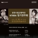 제166회 정기연주회 이미지