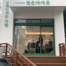 청춘마카롱 이미지