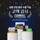 칠갑산업 | [EVENT] 금탑산업훈장 수훈 기념 고객 감사 이벤트