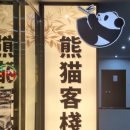 판다객잔 이미지